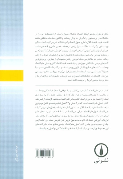 مبانی علم اقتصاد